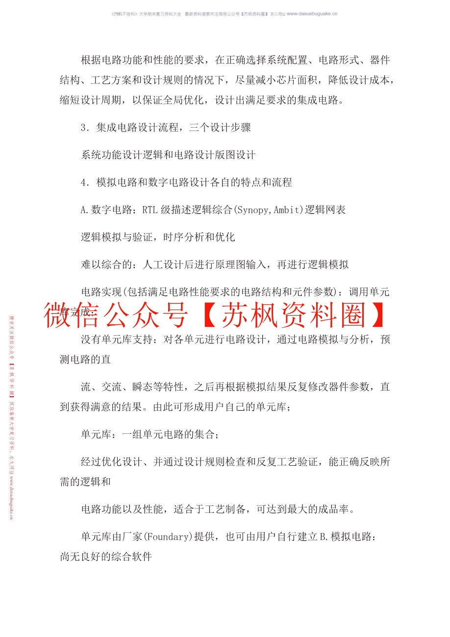 微电子技术概论
